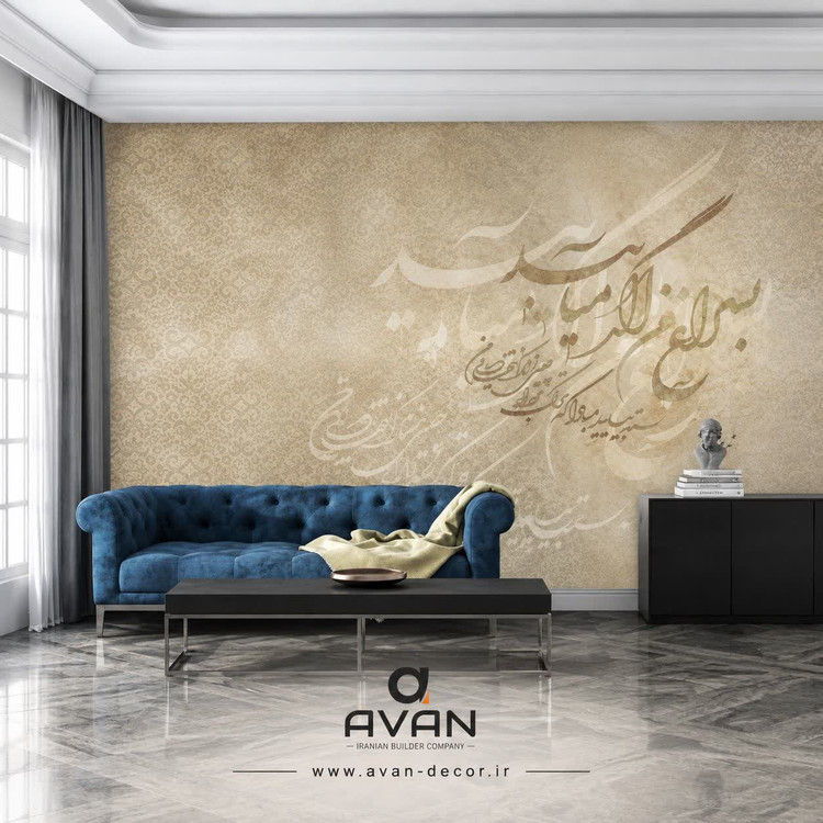 پوستر دیواری طرح شعر حافظ