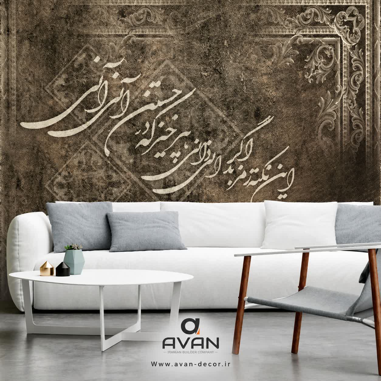 پوستر دیواری طرح شعر مولانا