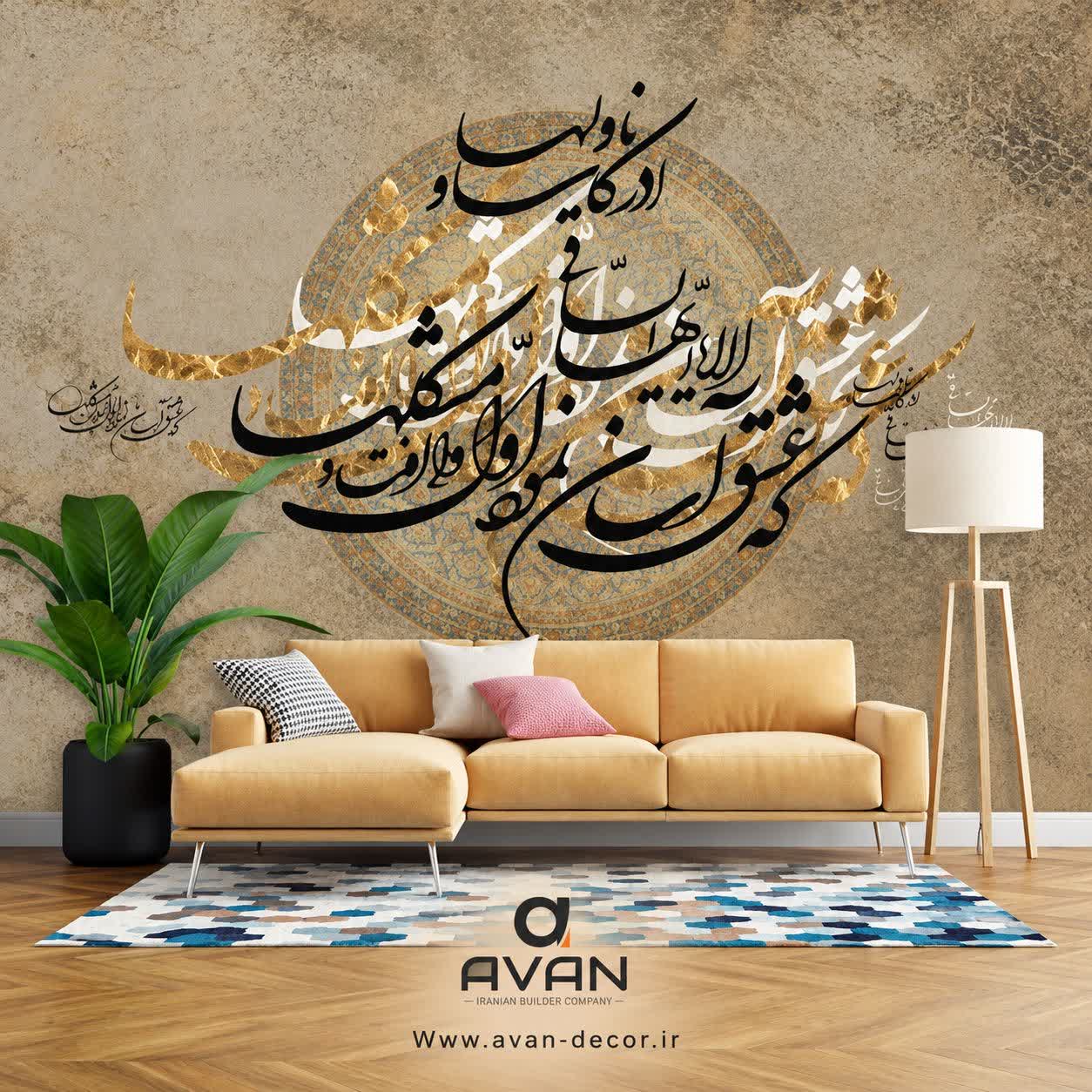 پوستر دیواری طرح شعر حافظ