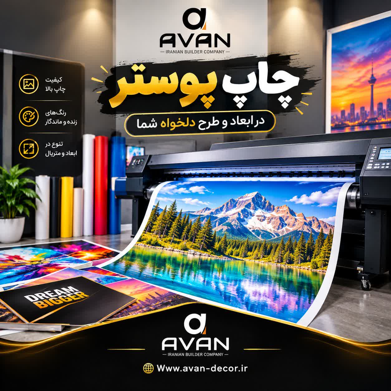 پوستردیواری طرح دلخواه انتخابی