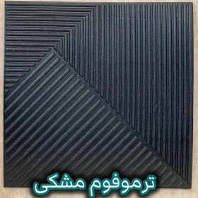 دیوارپوش فومی پشت چسب طرح ترموفوم
