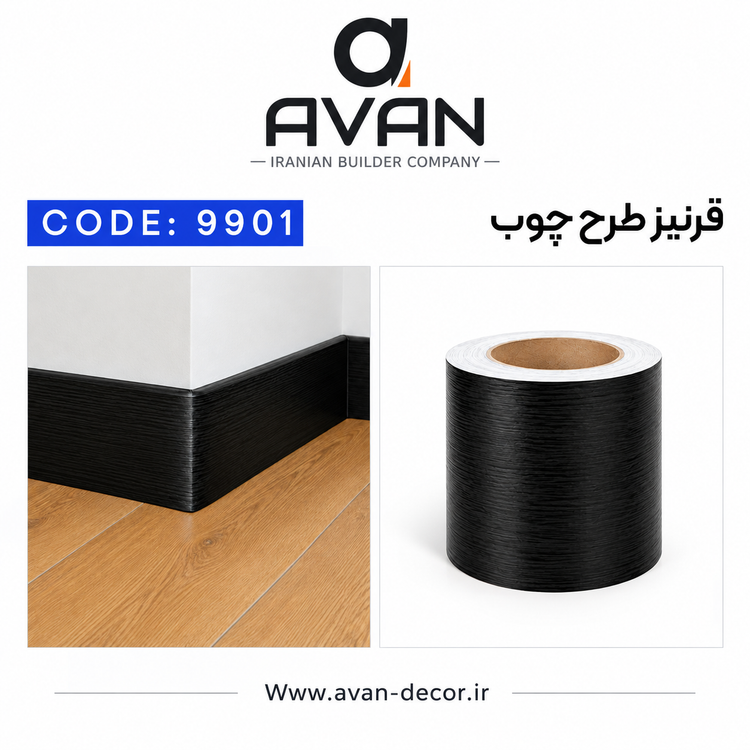 قرنیز پشت چسب رولی 10 سانت کد 9901