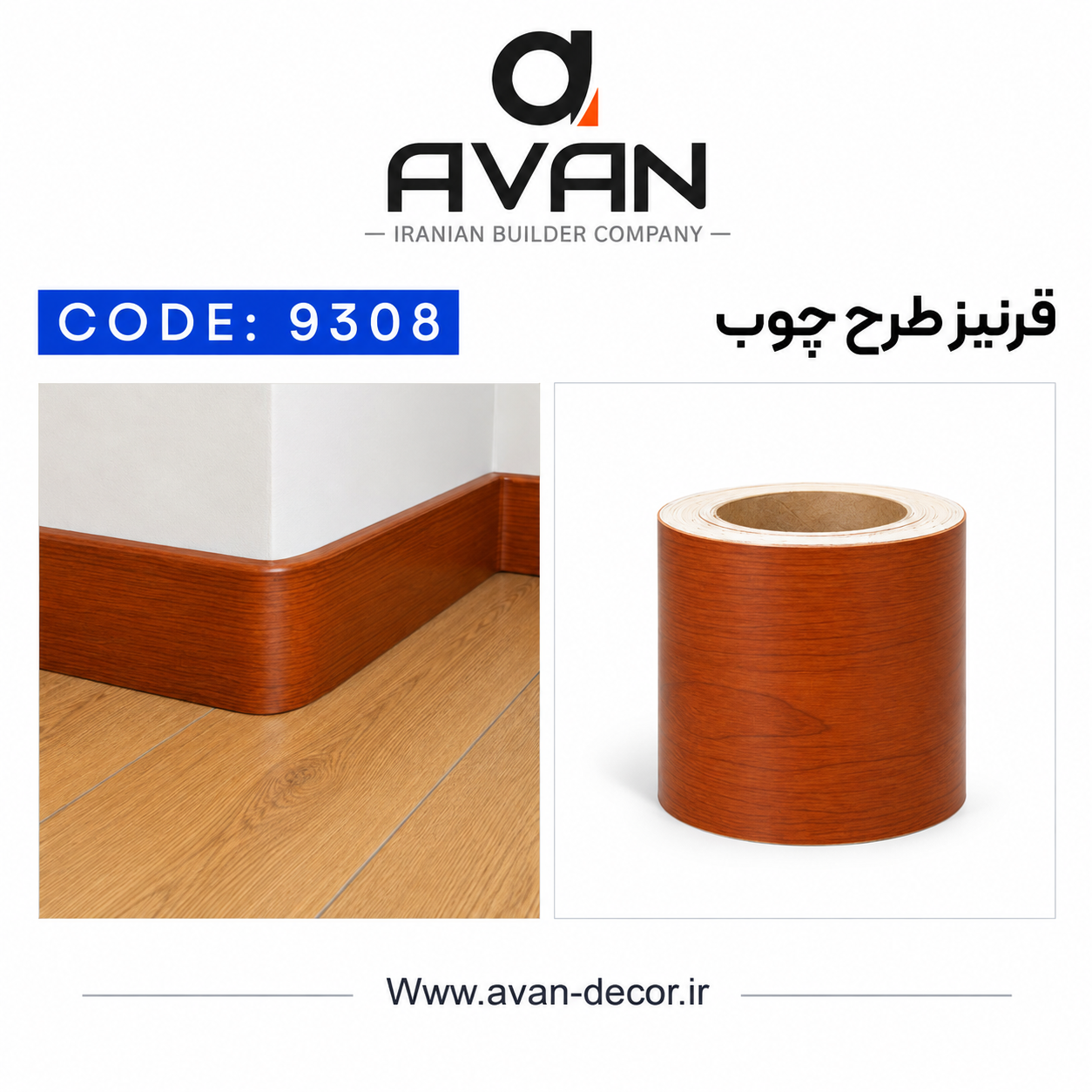 قرنیز پشت چسب رولی 10 سانت کد 9308