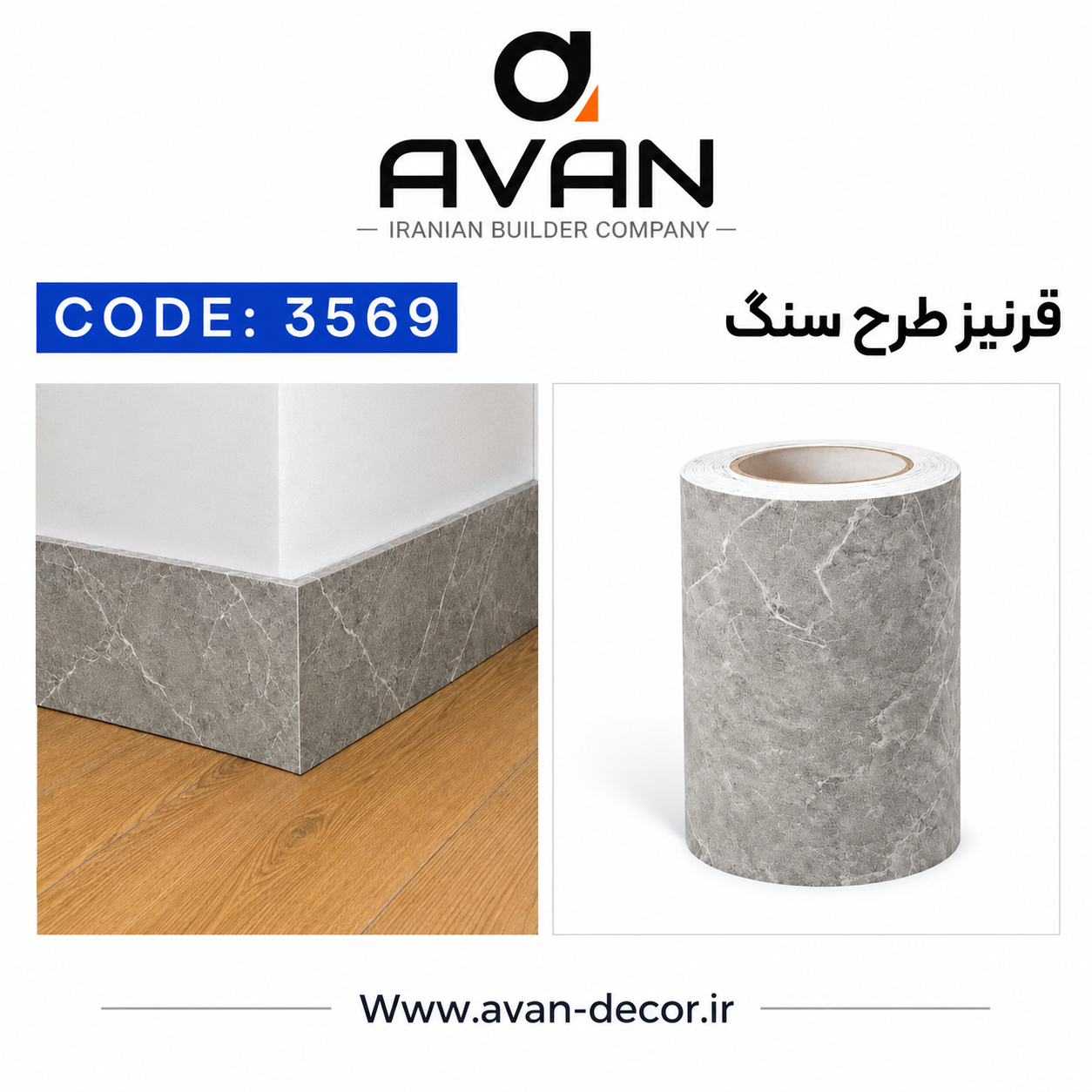 قرنیز پشت چسب رولی 15 سانت کد 3509