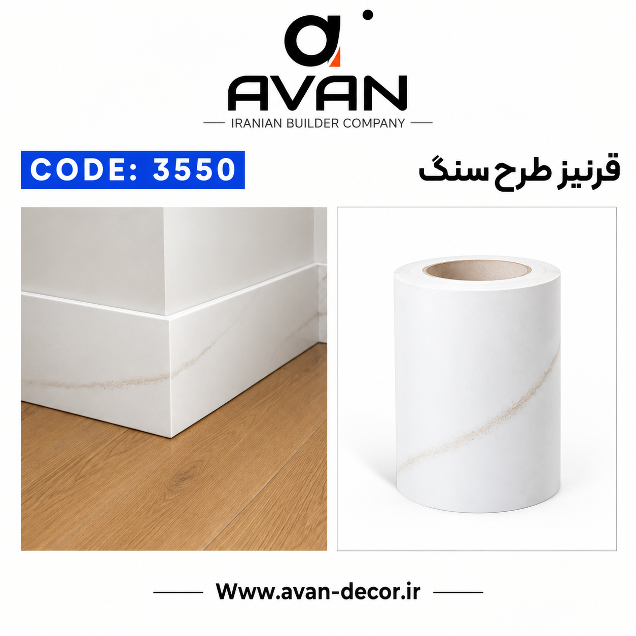 قرنیز پشت چسب رولی 15 سانت کد 3550