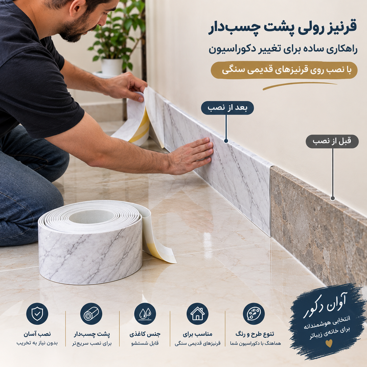 قرنیز پشت چسب رولی 10 سانت طرح چوب